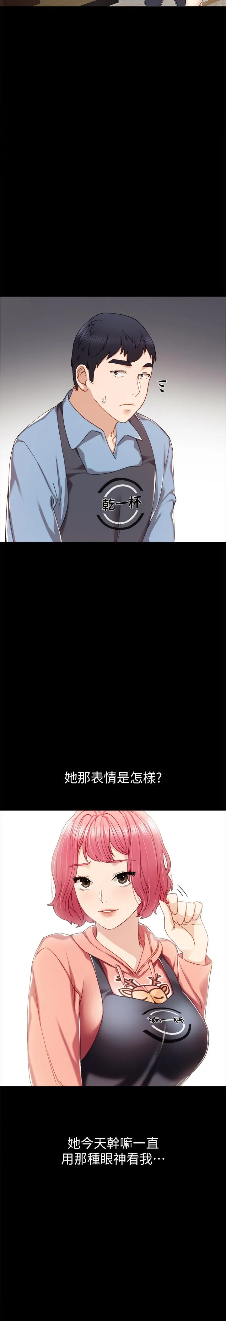 实习老师 - 第28话-跟我做一次吧 - page 28