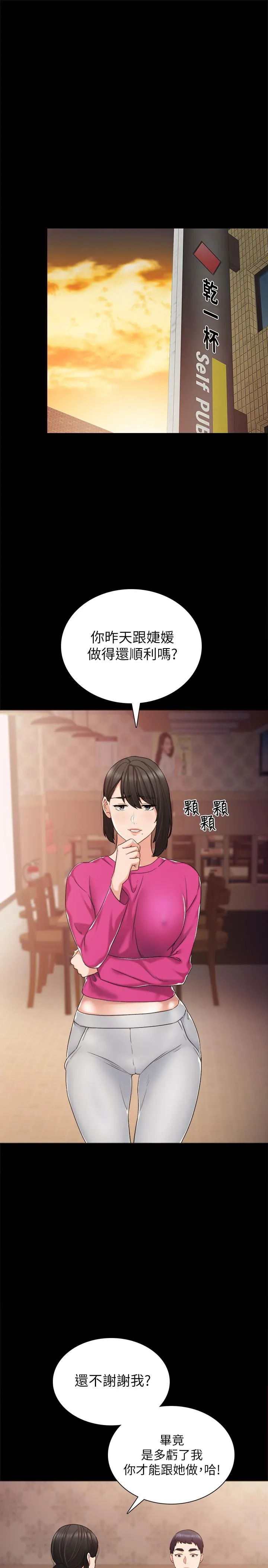 实习老师 - 第31话-我也要摸回去 - page 3