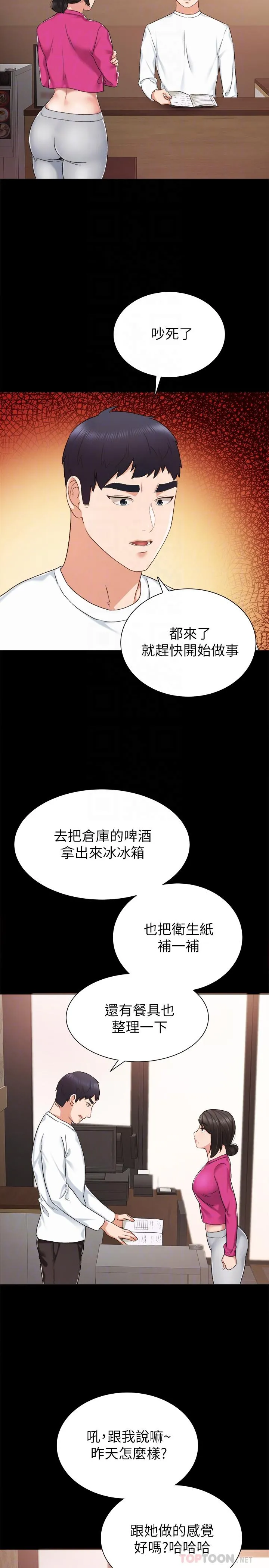 实习老师 - 第31话-我也要摸回去 - page 4
