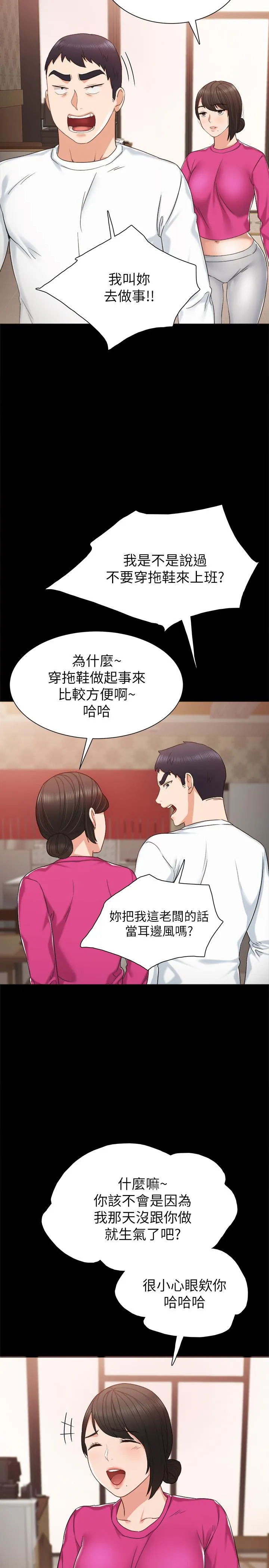 实习老师 - 第31话-我也要摸回去 - page 5