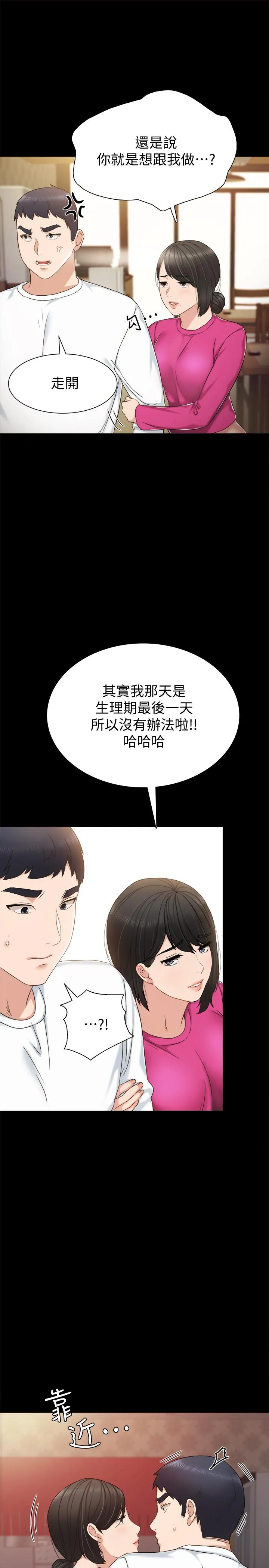实习老师 - 第31话-我也要摸回去 - page 7
