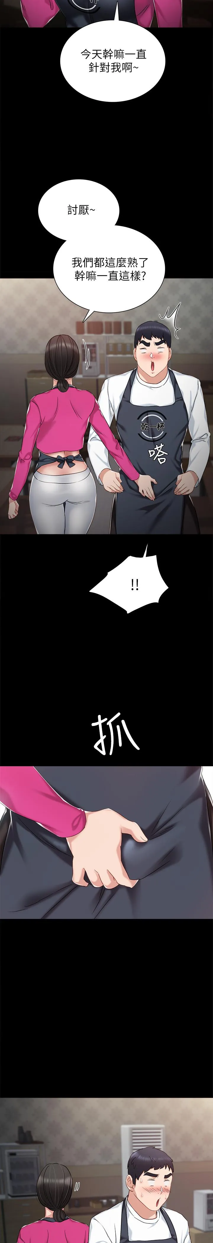 实习老师 - 第31话-我也要摸回去 - page 13