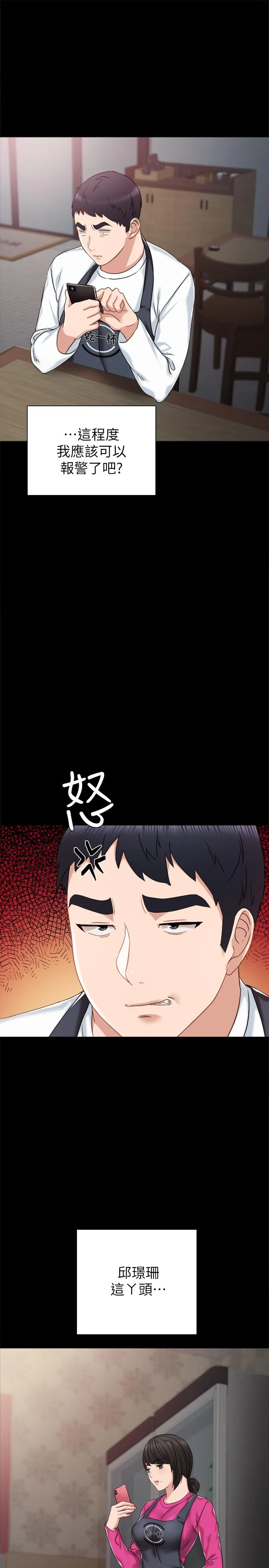 实习老师 - 第31话-我也要摸回去 - page 15