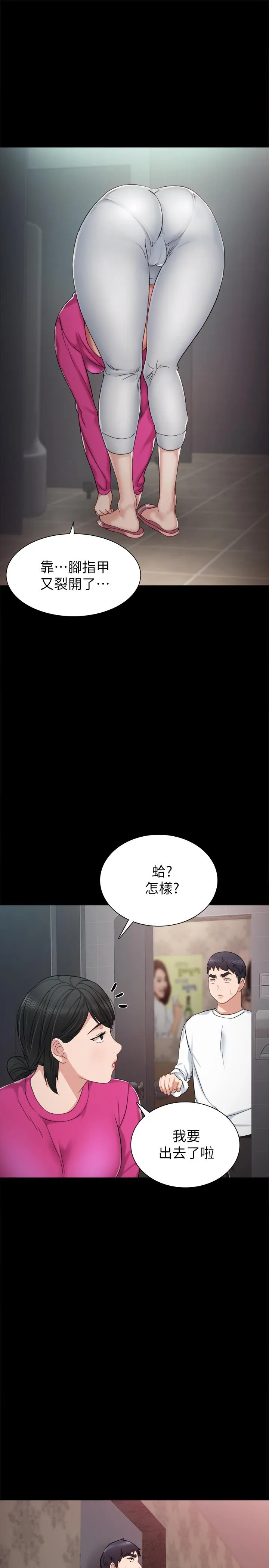 实习老师 - 第31话-我也要摸回去 - page 19
