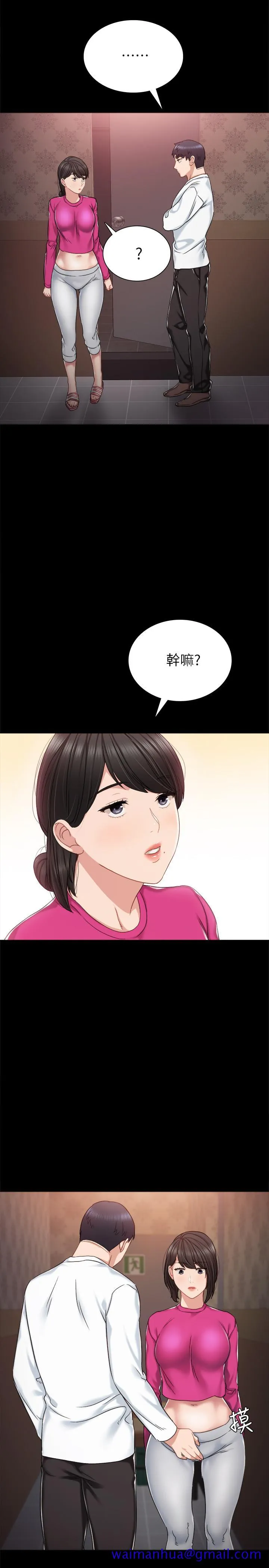 实习老师 - 第31话-我也要摸回去 - page 21