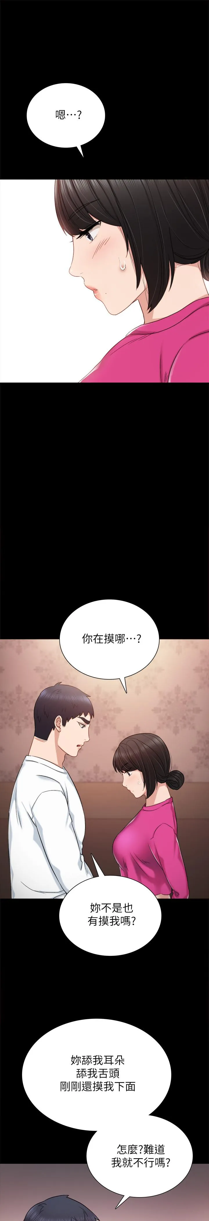 实习老师 - 第31话-我也要摸回去 - page 23