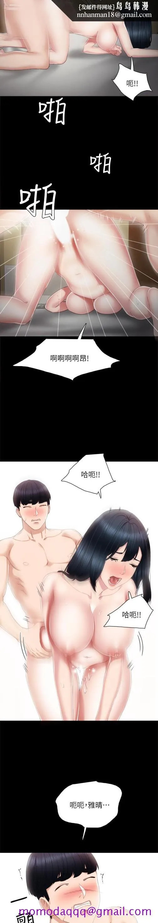 实习老师 - 第18话-主动自己摇的雅晴 - page 16