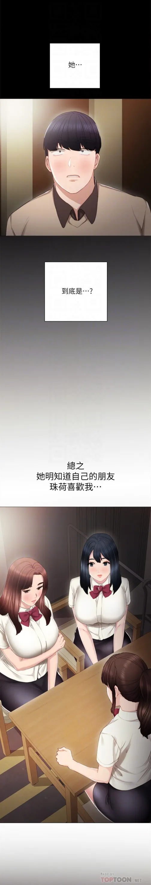 实习老师 - 第18话-主动自己摇的雅晴 - page 25