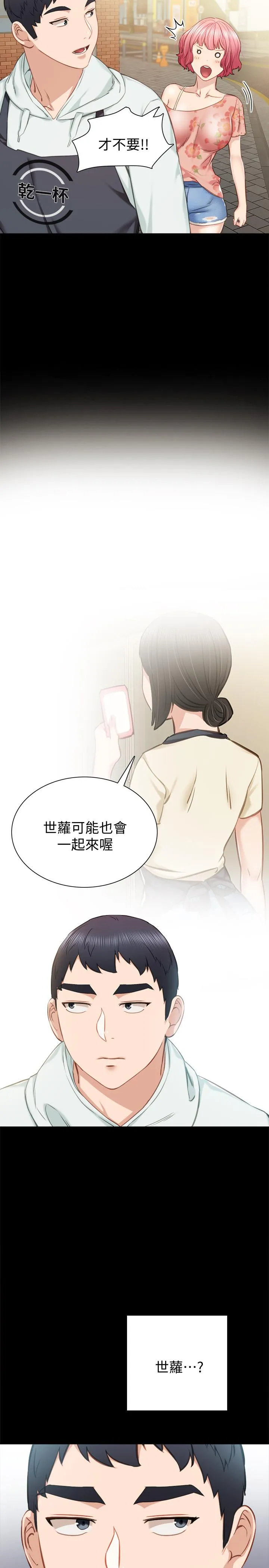 实习老师 - 第38话-拥有直率魅力的世萝 - page 5