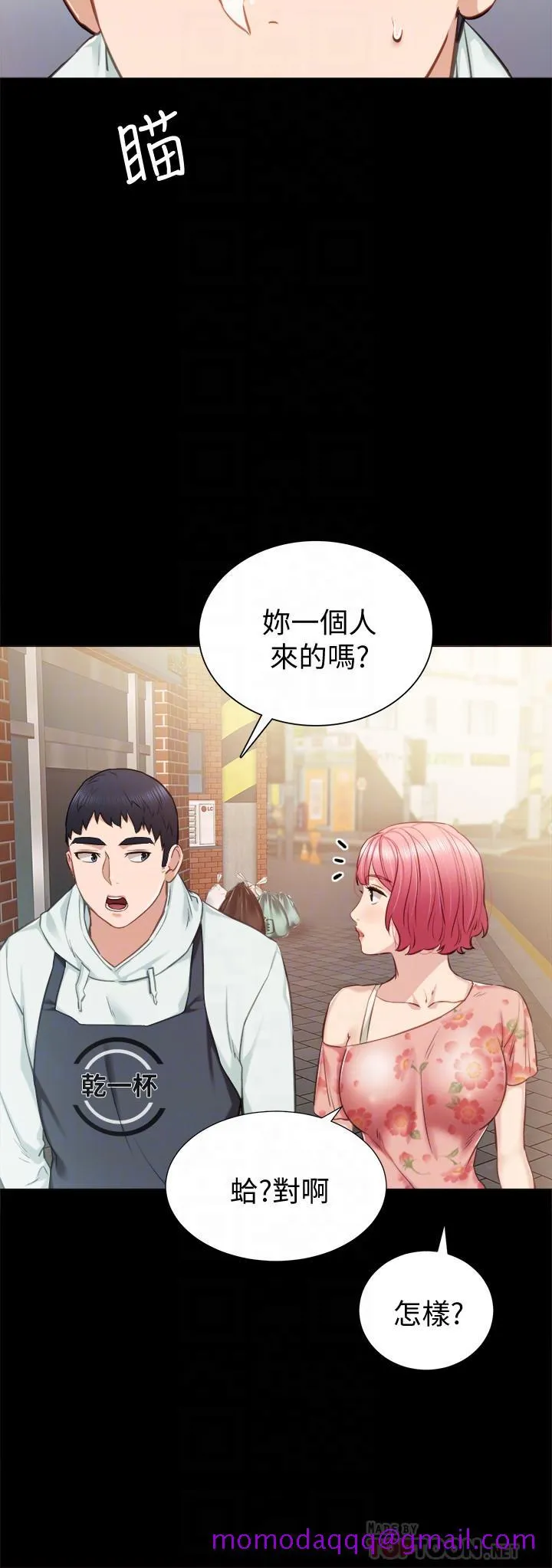 实习老师 - 第38话-拥有直率魅力的世萝 - page 6