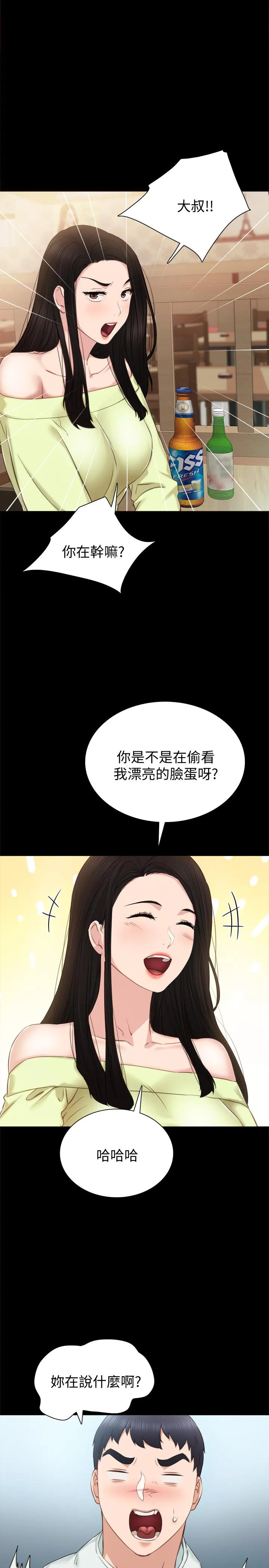 实习老师 - 第38话-拥有直率魅力的世萝 - page 20