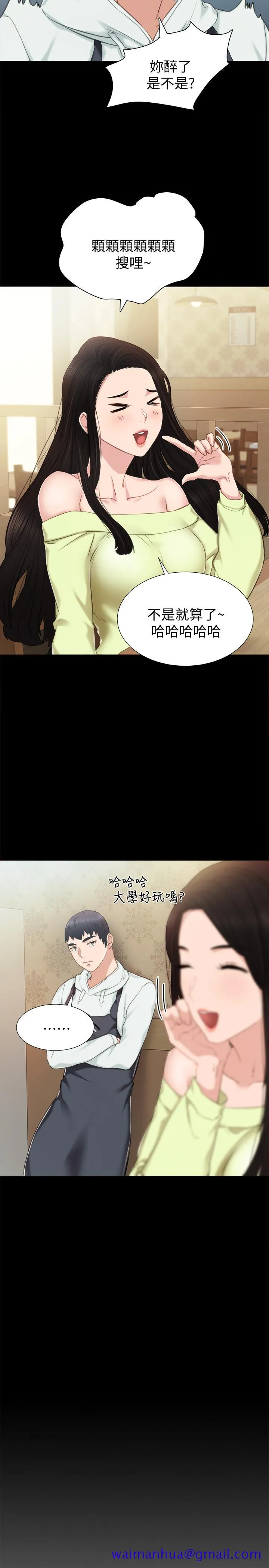 实习老师 - 第38话-拥有直率魅力的世萝 - page 21