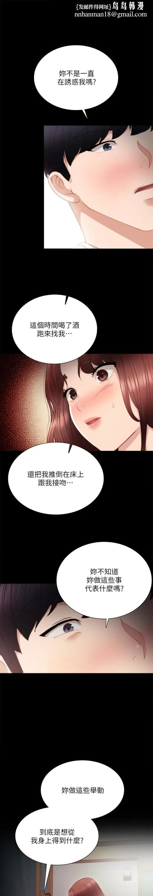 实习老师 - 第21话-妳允许我做到哪一步… - page 1