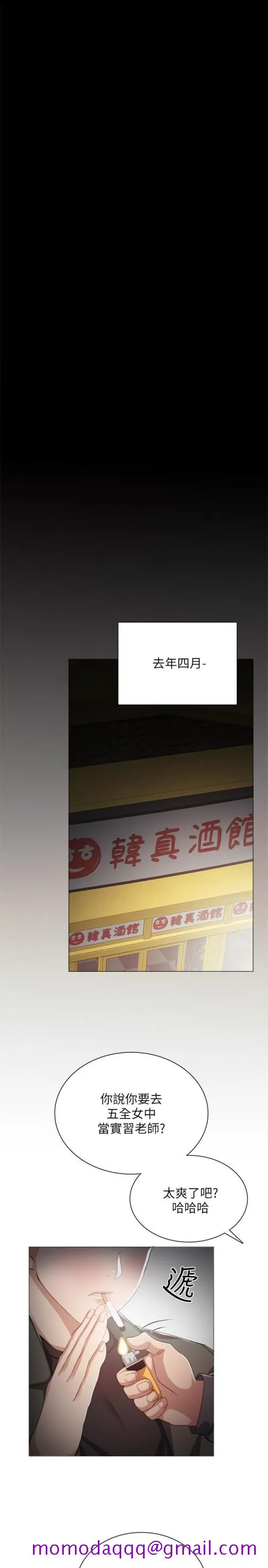 实习老师 - 第21话-妳允许我做到哪一步… - page 6