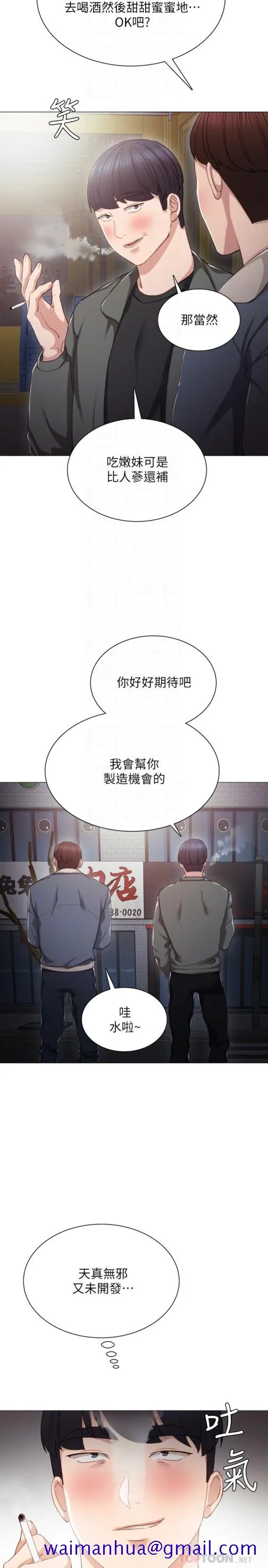 实习老师 - 第21话-妳允许我做到哪一步… - page 11