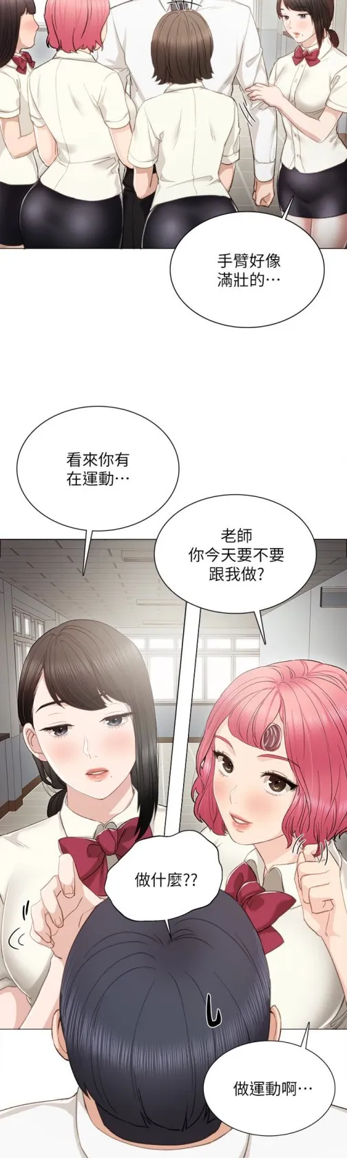 实习老师 - 第21话-妳允许我做到哪一步… - page 13