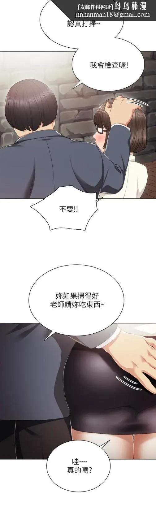 实习老师 - 第21话-妳允许我做到哪一步… - page 17
