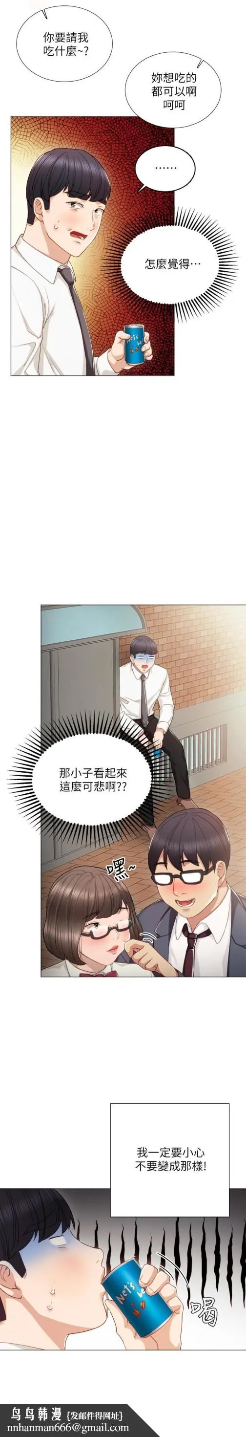实习老师 - 第21话-妳允许我做到哪一步… - page 18