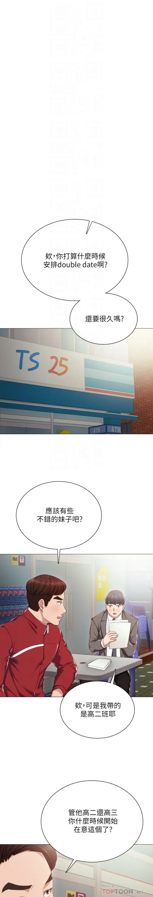 实习老师 - 第21话-妳允许我做到哪一步… - page 19