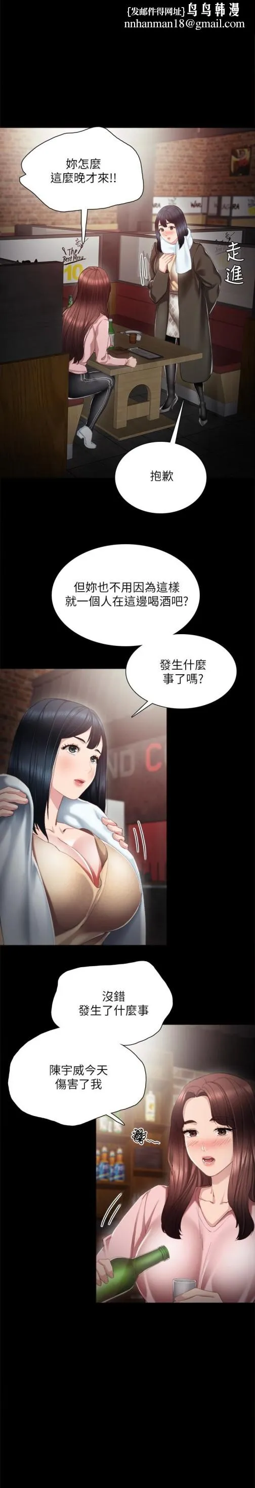 实习老师 - 第19话-你真的不把我当女人看吗 - page 1