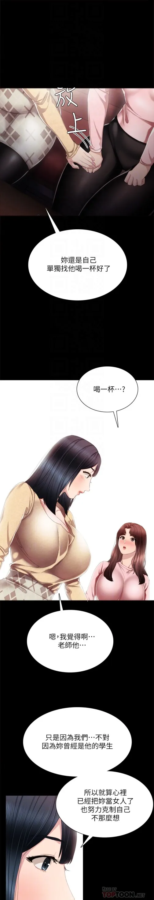 实习老师 - 第19话-你真的不把我当女人看吗 - page 7