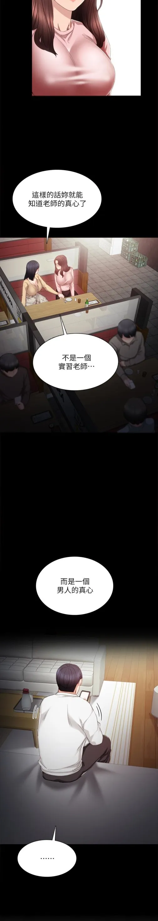实习老师 - 第19话-你真的不把我当女人看吗 - page 9