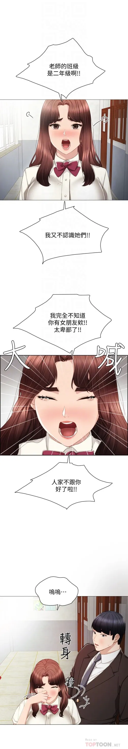 实习老师 - 第19话-你真的不把我当女人看吗 - page 15
