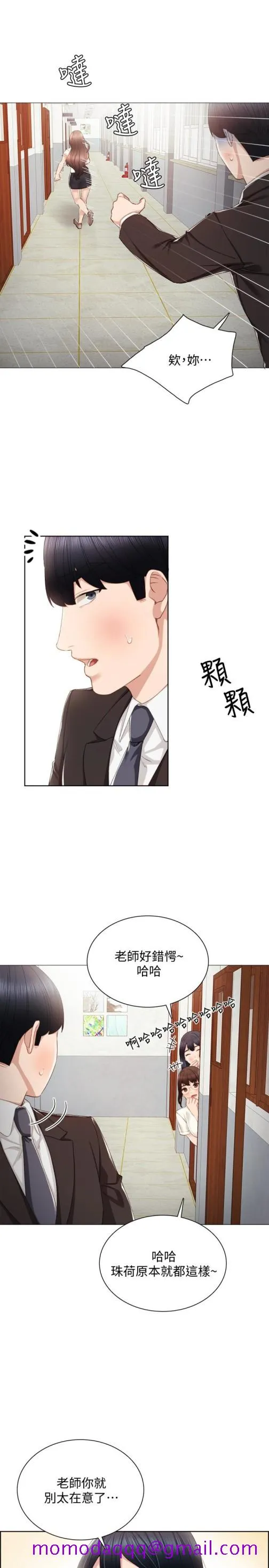 实习老师 - 第19话-你真的不把我当女人看吗 - page 16