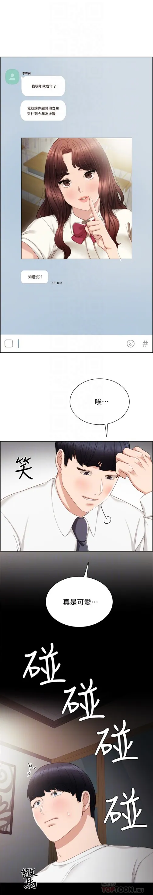 实习老师 - 第19话-你真的不把我当女人看吗 - page 23