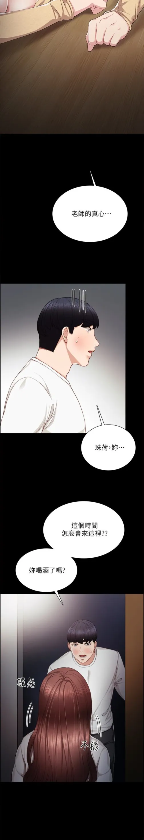 实习老师 - 第19话-你真的不把我当女人看吗 - page 28