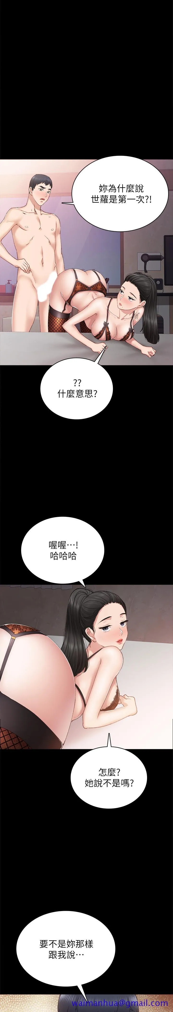 实习老师 - 第62话-热情告白 - page 11