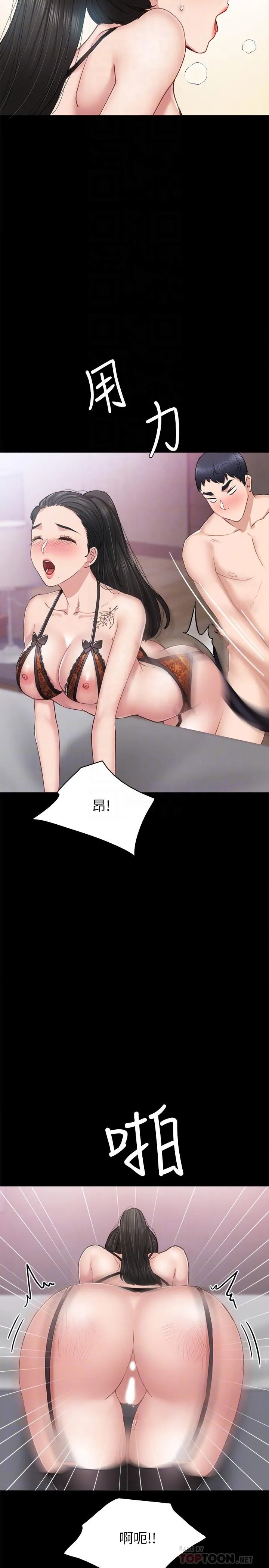 实习老师 - 第62话-热情告白 - page 14
