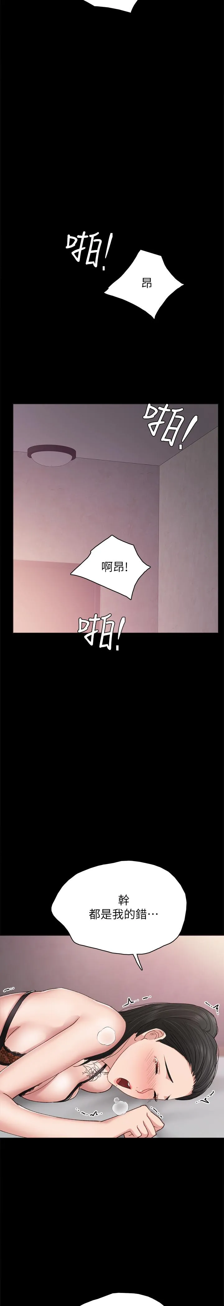 实习老师 - 第62话-热情告白 - page 15
