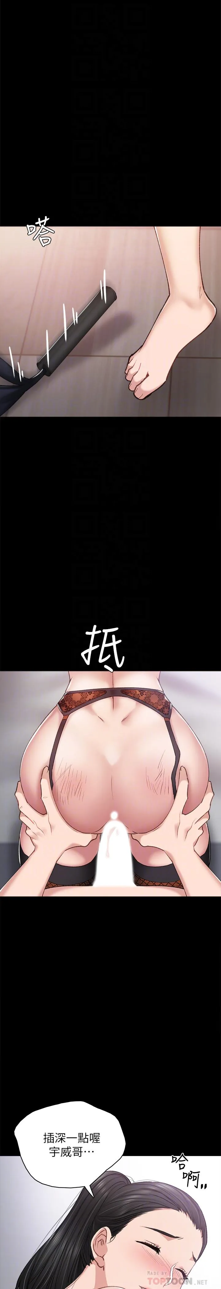 实习老师 - 第62话-热情告白 - page 18