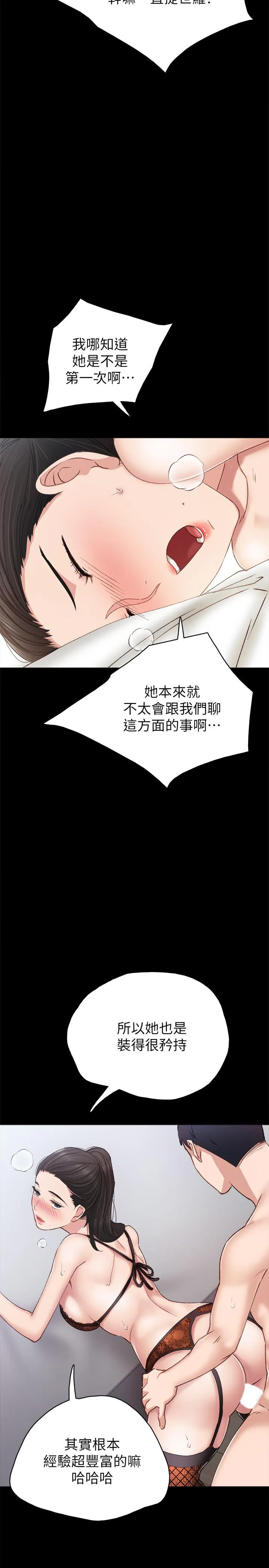 实习老师 - 第62话-热情告白 - page 23