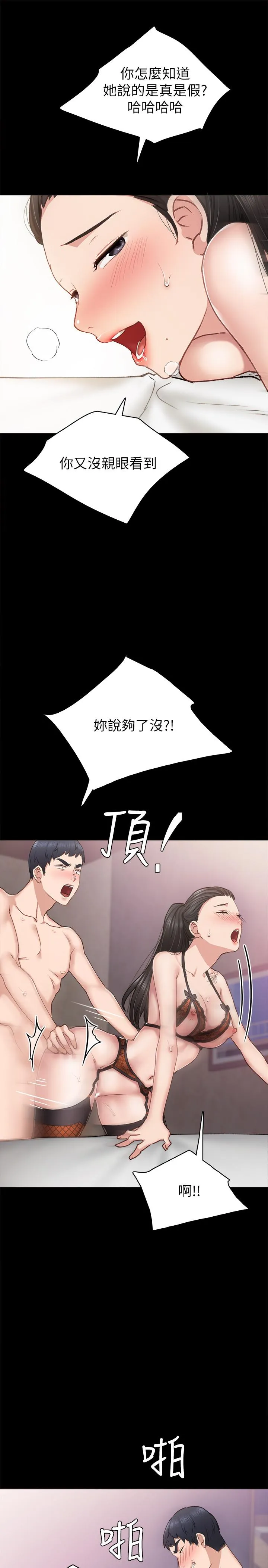 实习老师 - 第62话-热情告白 - page 25