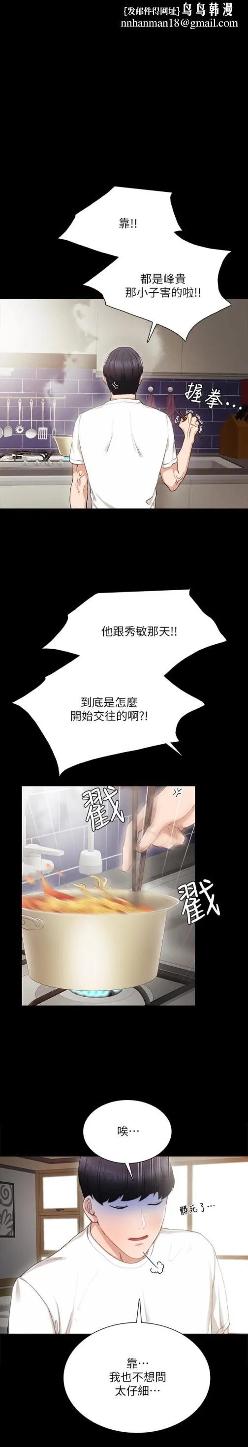 实习老师 - 第17话-我想看看雅晴的全部 - page 1