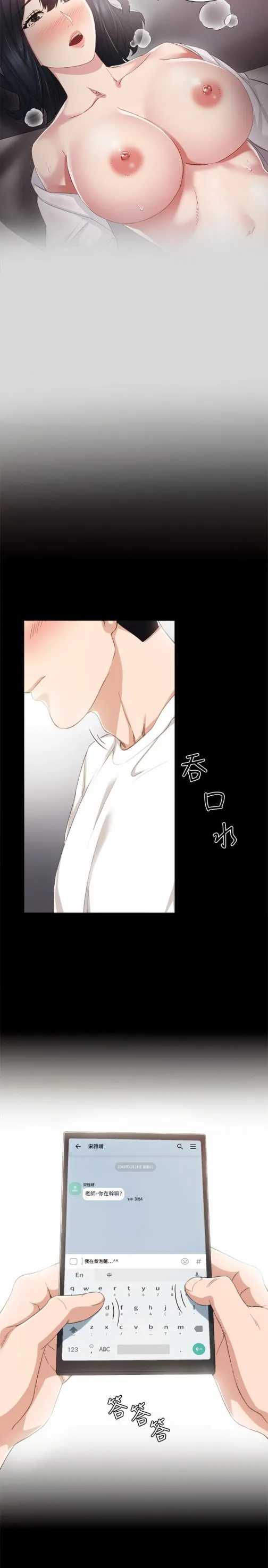 实习老师 - 第17话-我想看看雅晴的全部 - page 5