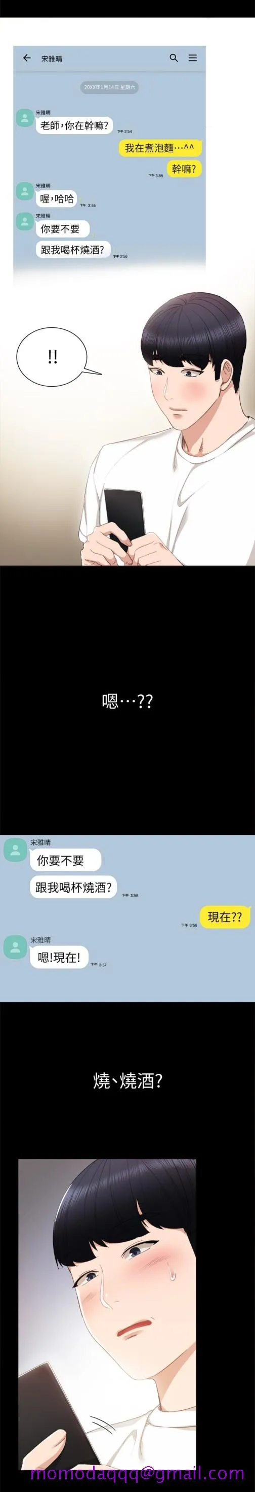 实习老师 - 第17话-我想看看雅晴的全部 - page 6