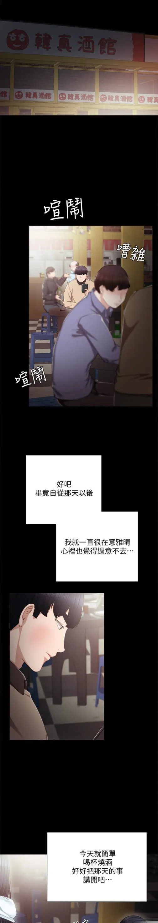 实习老师 - 第17话-我想看看雅晴的全部 - page 9