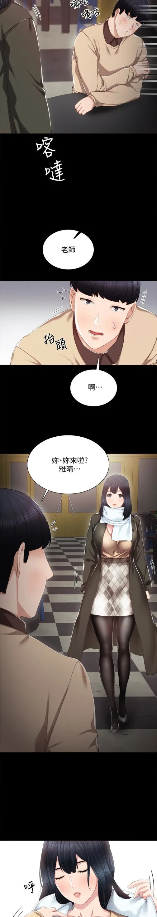 实习老师 - 第17话-我想看看雅晴的全部 - page 10