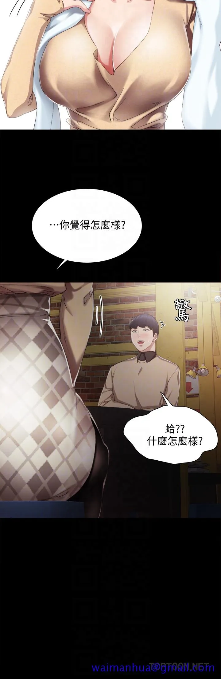 实习老师 - 第17话-我想看看雅晴的全部 - page 11