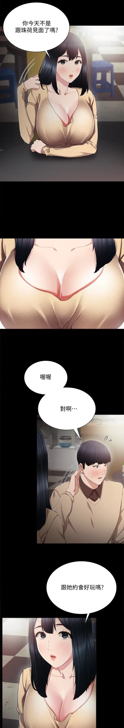 实习老师 - 第17话-我想看看雅晴的全部 - page 12