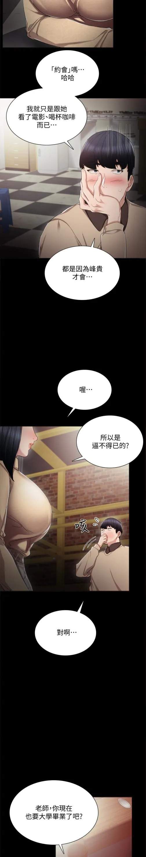 实习老师 - 第17话-我想看看雅晴的全部 - page 13