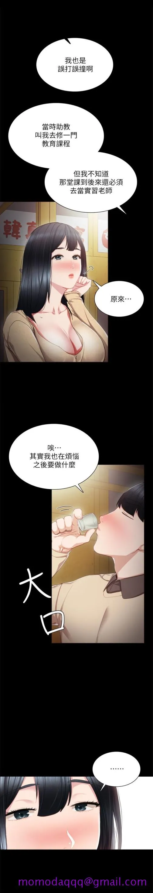 实习老师 - 第17话-我想看看雅晴的全部 - page 16