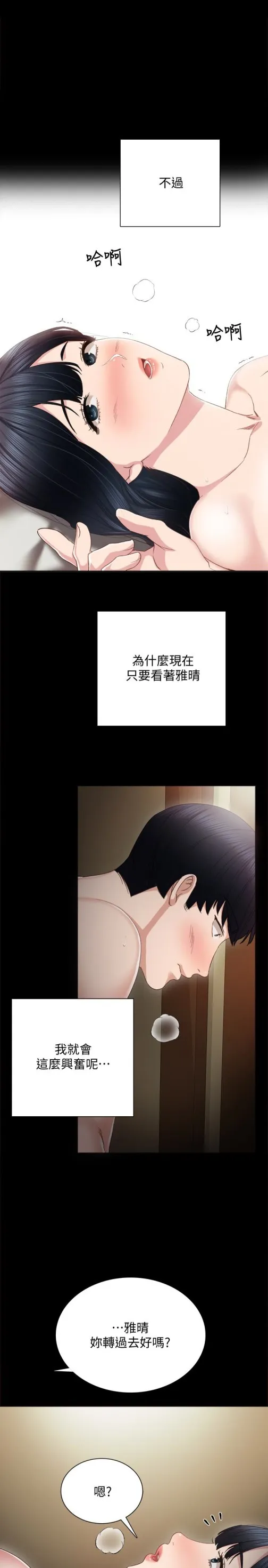 实习老师 - 第17话-我想看看雅晴的全部 - page 24