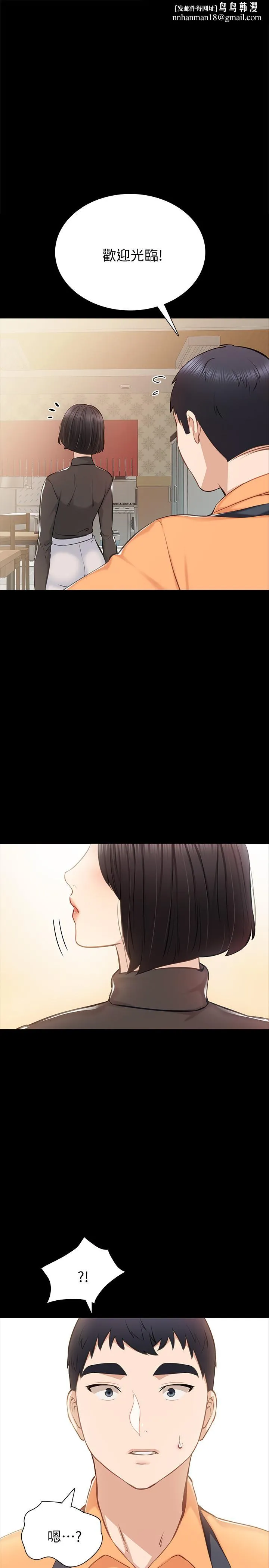 实习老师 - 第37话-带着新男人出现的前女友 - page 1
