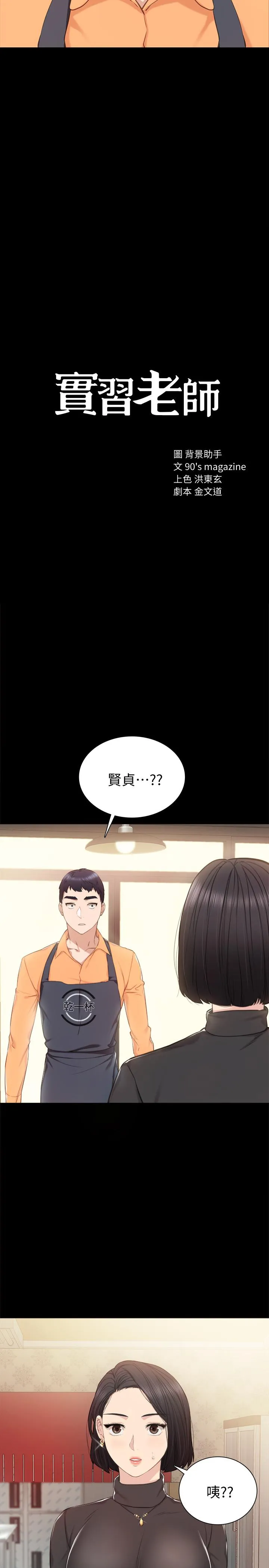 实习老师 - 第37话-带着新男人出现的前女友 - page 2