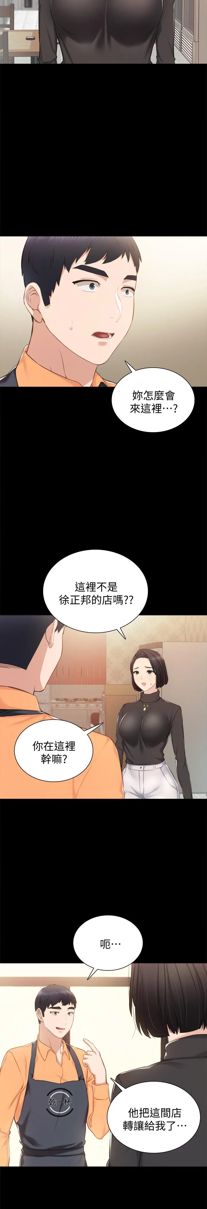 实习老师 - 第37话-带着新男人出现的前女友 - page 3