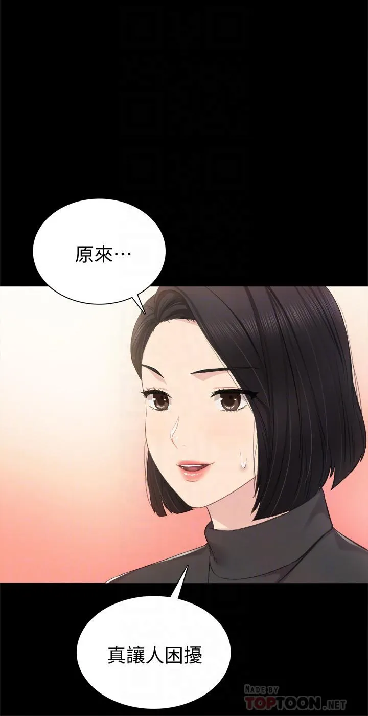 实习老师 - 第37话-带着新男人出现的前女友 - page 4